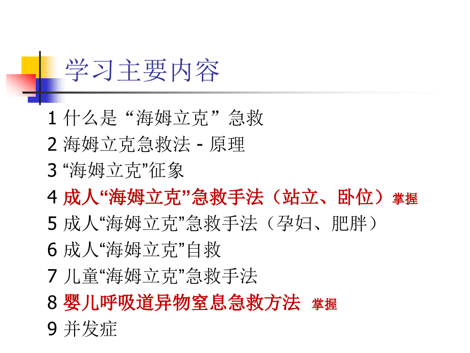 海姆立克急救法ppt.ppt_第2页