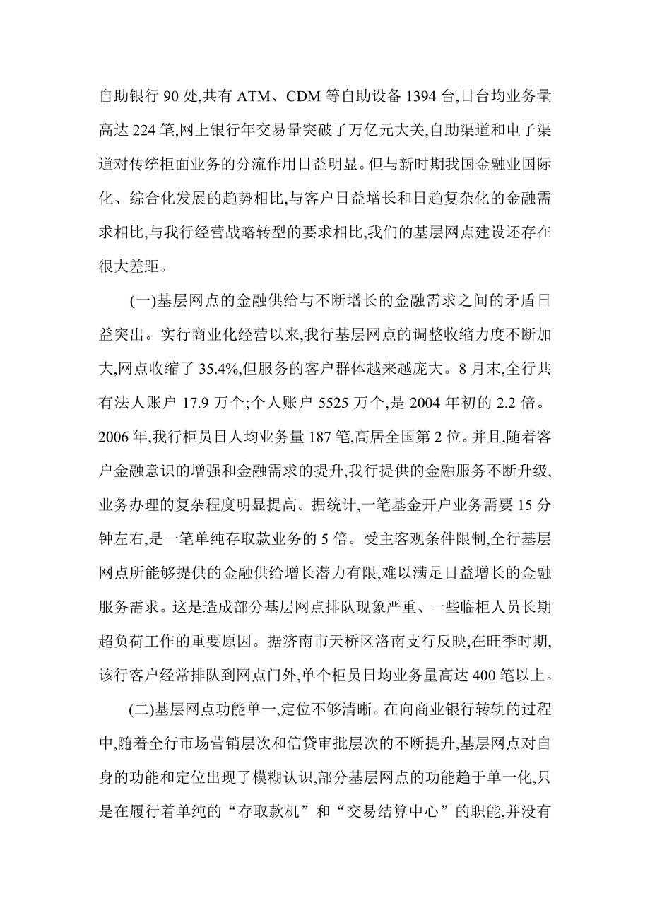 银行分行基层网点转型和功能建设的调查与思考.doc_第2页