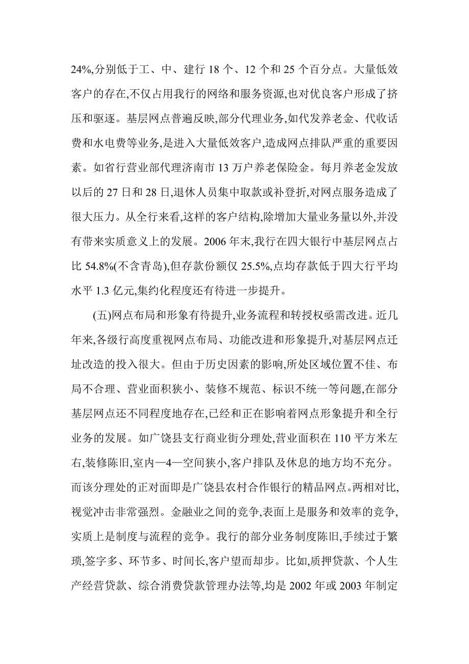 银行分行基层网点转型和功能建设的调查与思考.doc_第5页