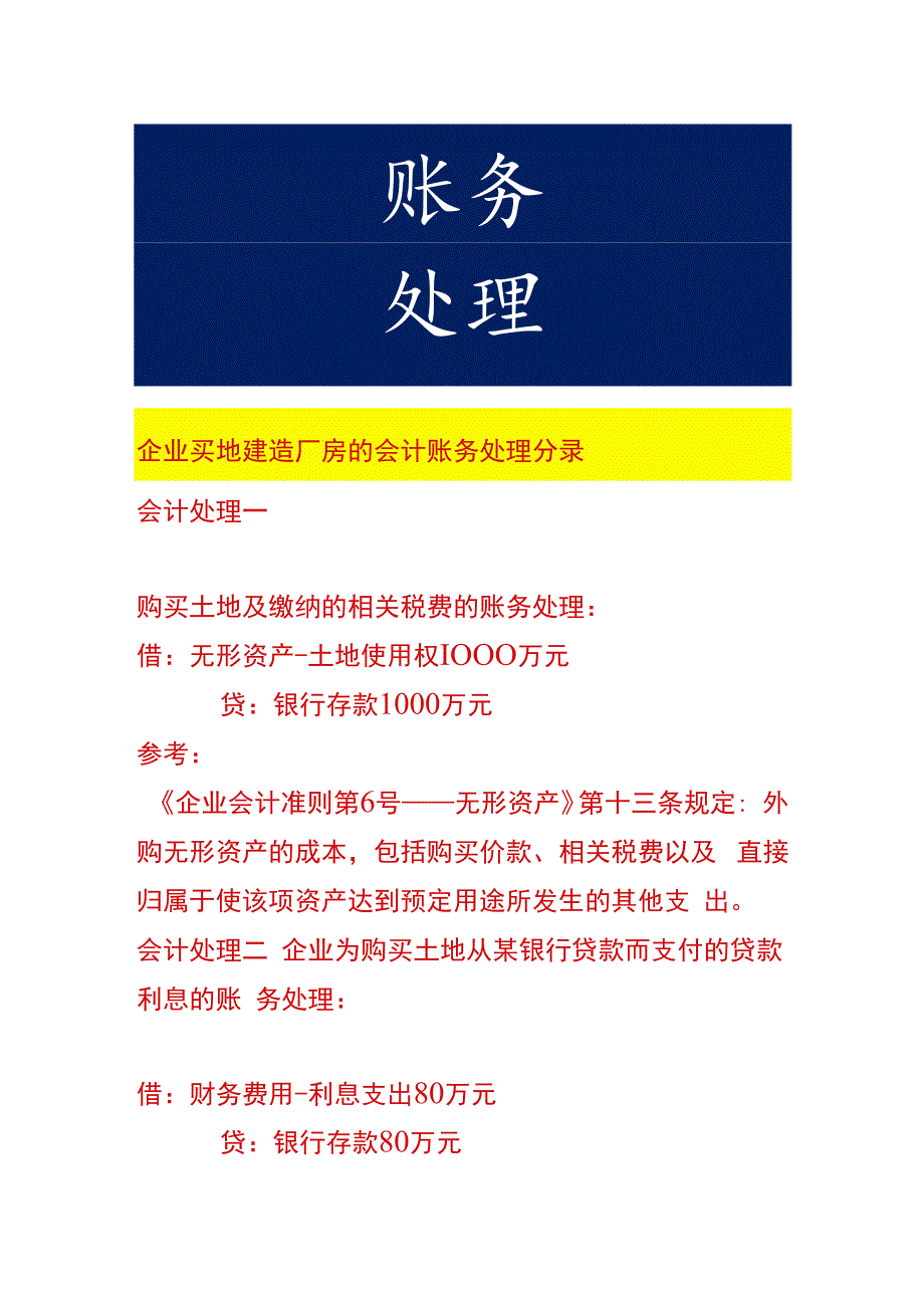 企业买地建造厂房的会计账务处理_第1页