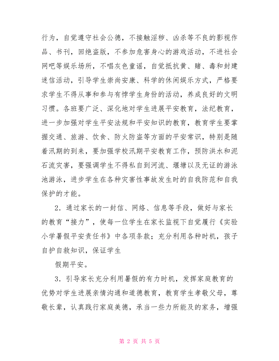 暑假安全教育方案_第2页