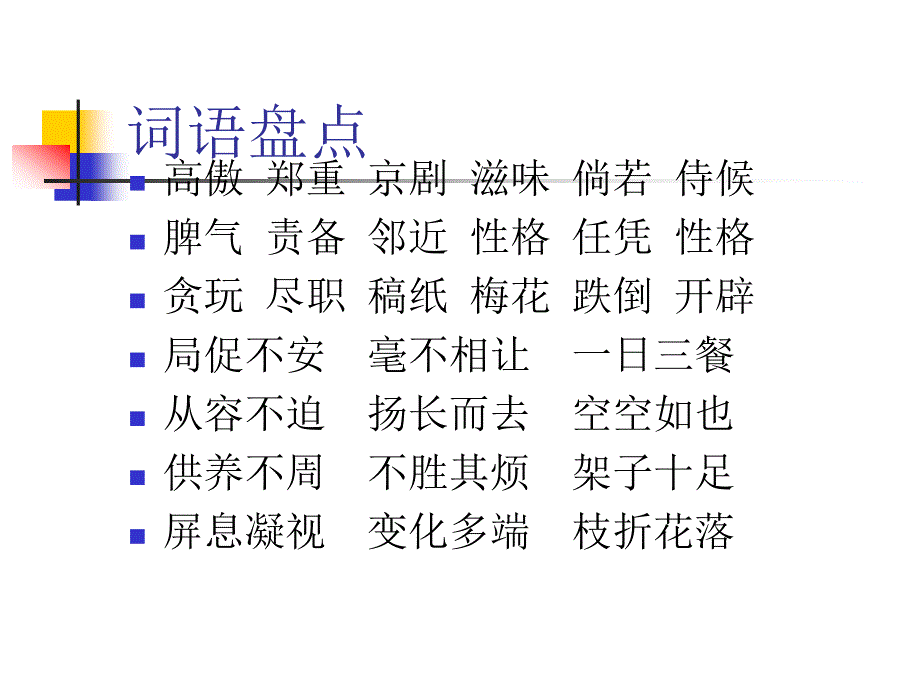 四年级上册语文园地四课件_第2页