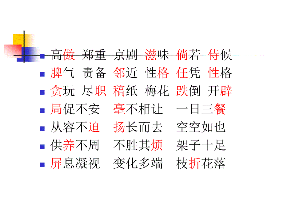 四年级上册语文园地四课件_第3页