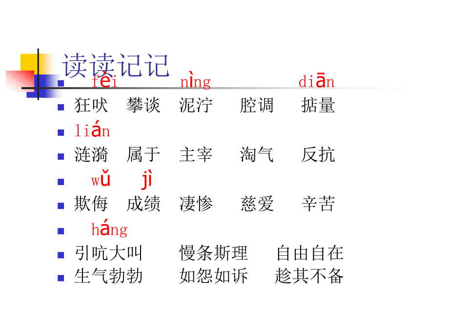 四年级上册语文园地四课件_第4页