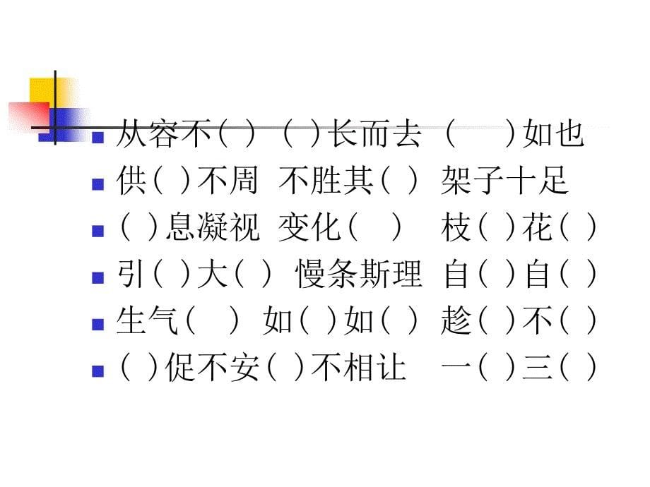 四年级上册语文园地四课件_第5页