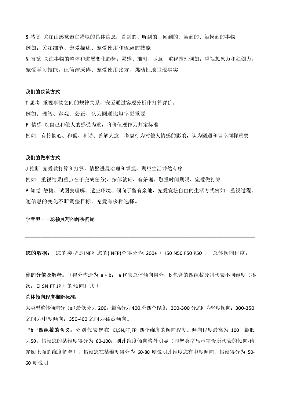 MBTIINTP(内向直觉思维知觉)学者型分析报告_第3页