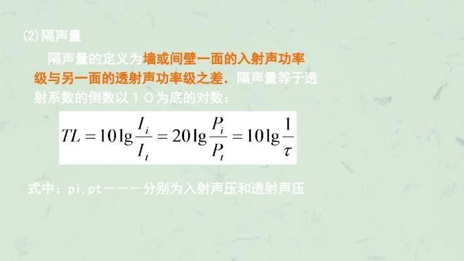 噪声污染与控制cha课件_第5页