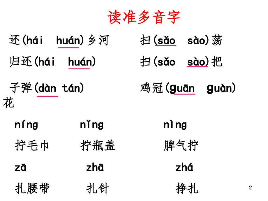 四年级语文下册小英雄雨来精简版文档资料_第2页