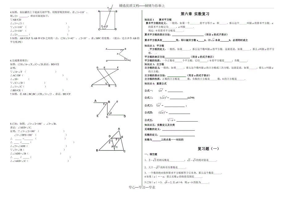 新人教版七年级下数学期末总复习资料(非常全)_第3页