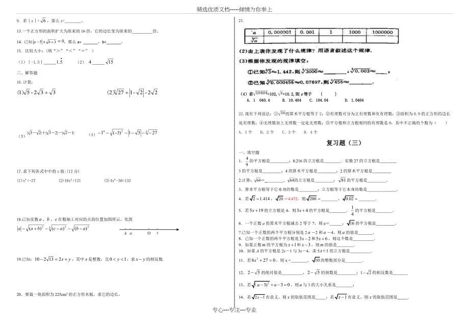 新人教版七年级下数学期末总复习资料(非常全)_第5页