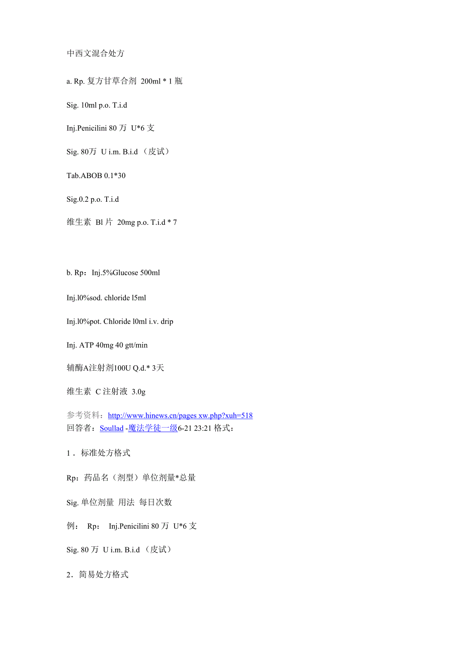 医院处方笺 普通处方_第4页