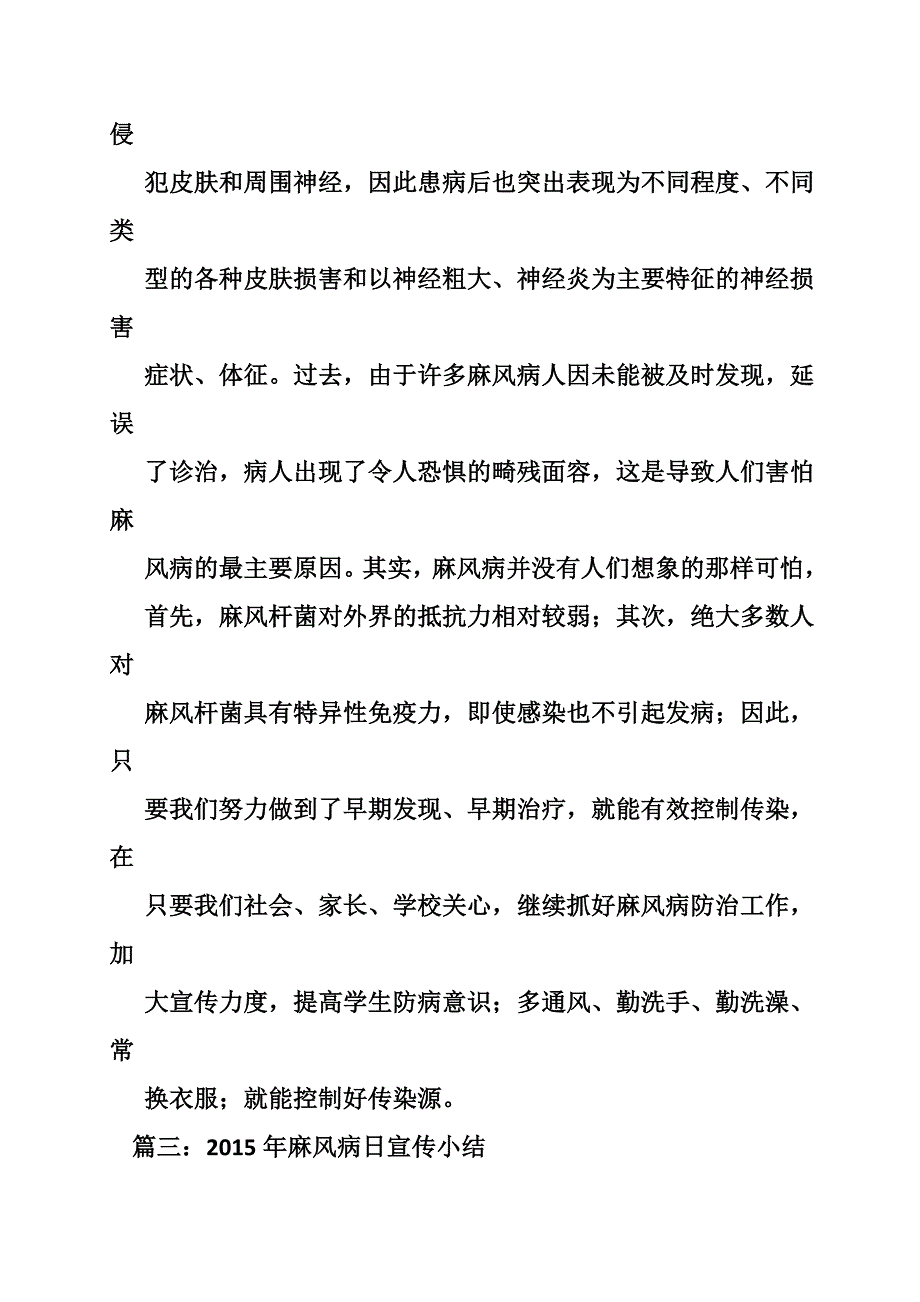 麻风病宣传总结(共10篇)_第3页