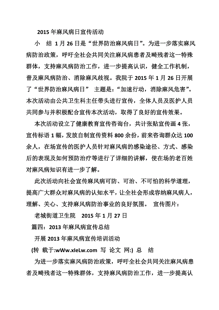 麻风病宣传总结(共10篇)_第4页