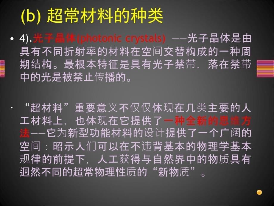 超常介质中电磁波的传播特性及其应用研究_第5页