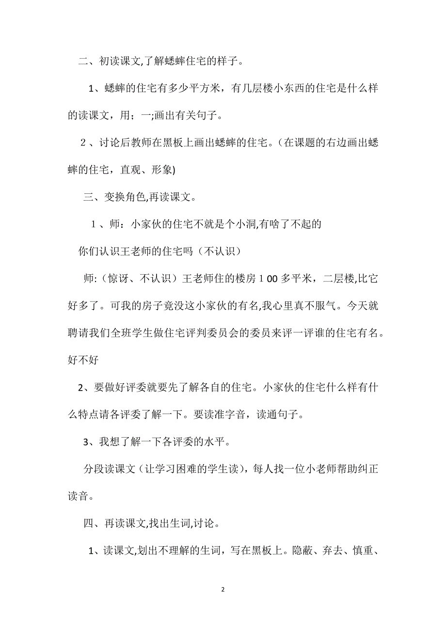 冀教版六年级语文下册教案蟋蟀的住宅_第2页