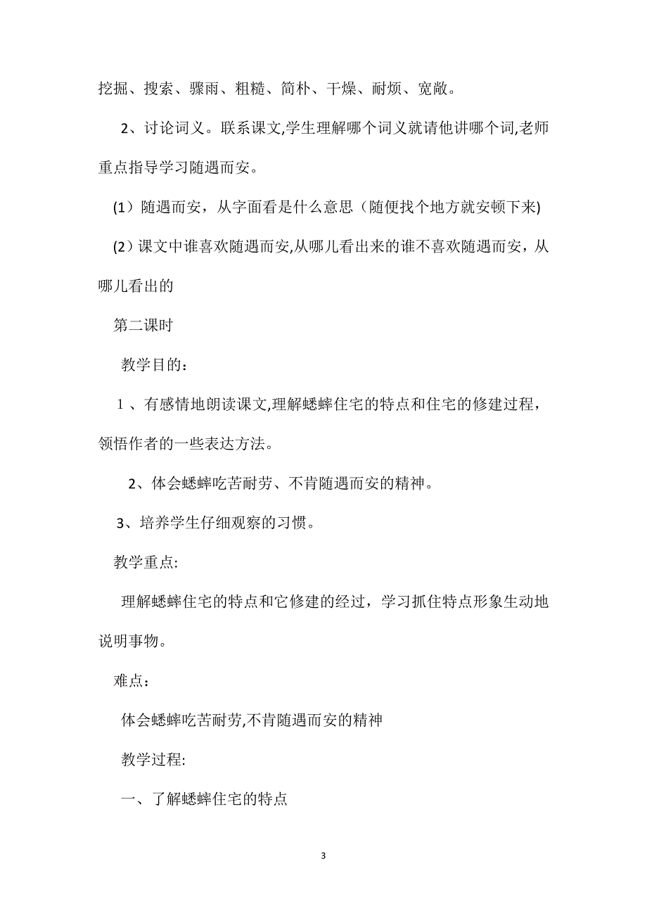 冀教版六年级语文下册教案蟋蟀的住宅_第3页