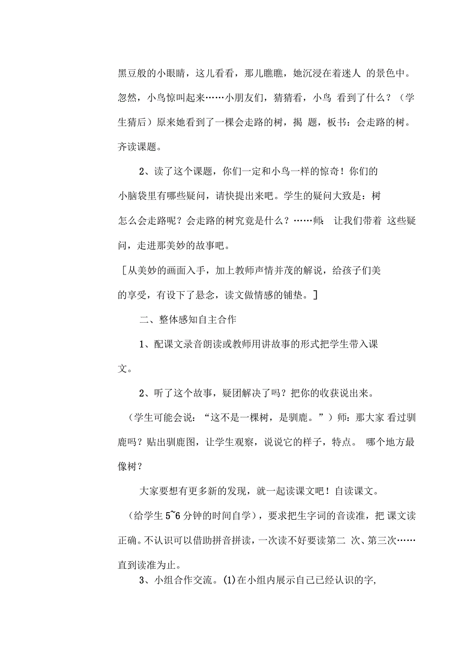 二年级语文教研组集体备课活动记录及教案_第2页