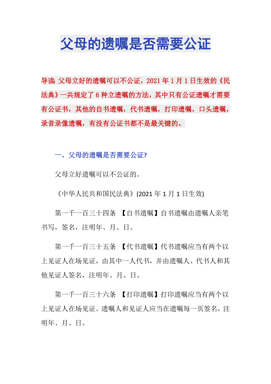 父母的遗嘱是否需要公证_第1页