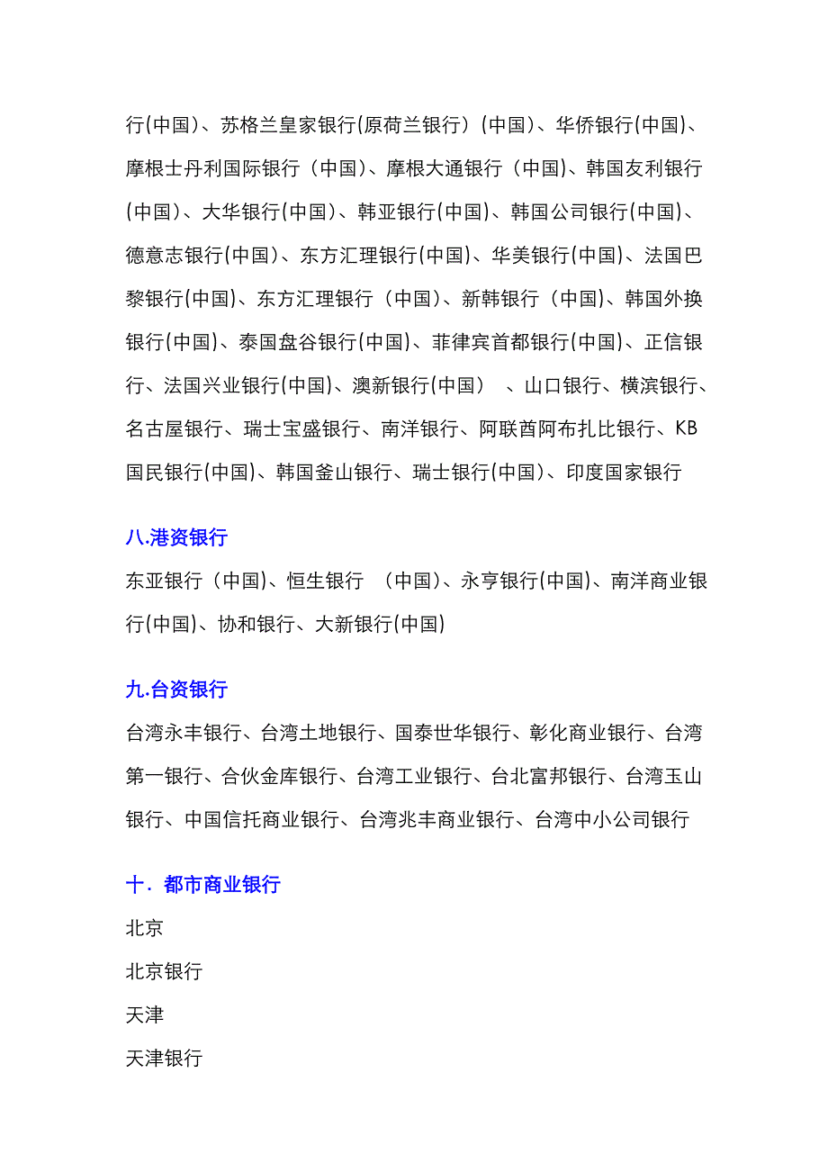 中国银行业分类_第3页