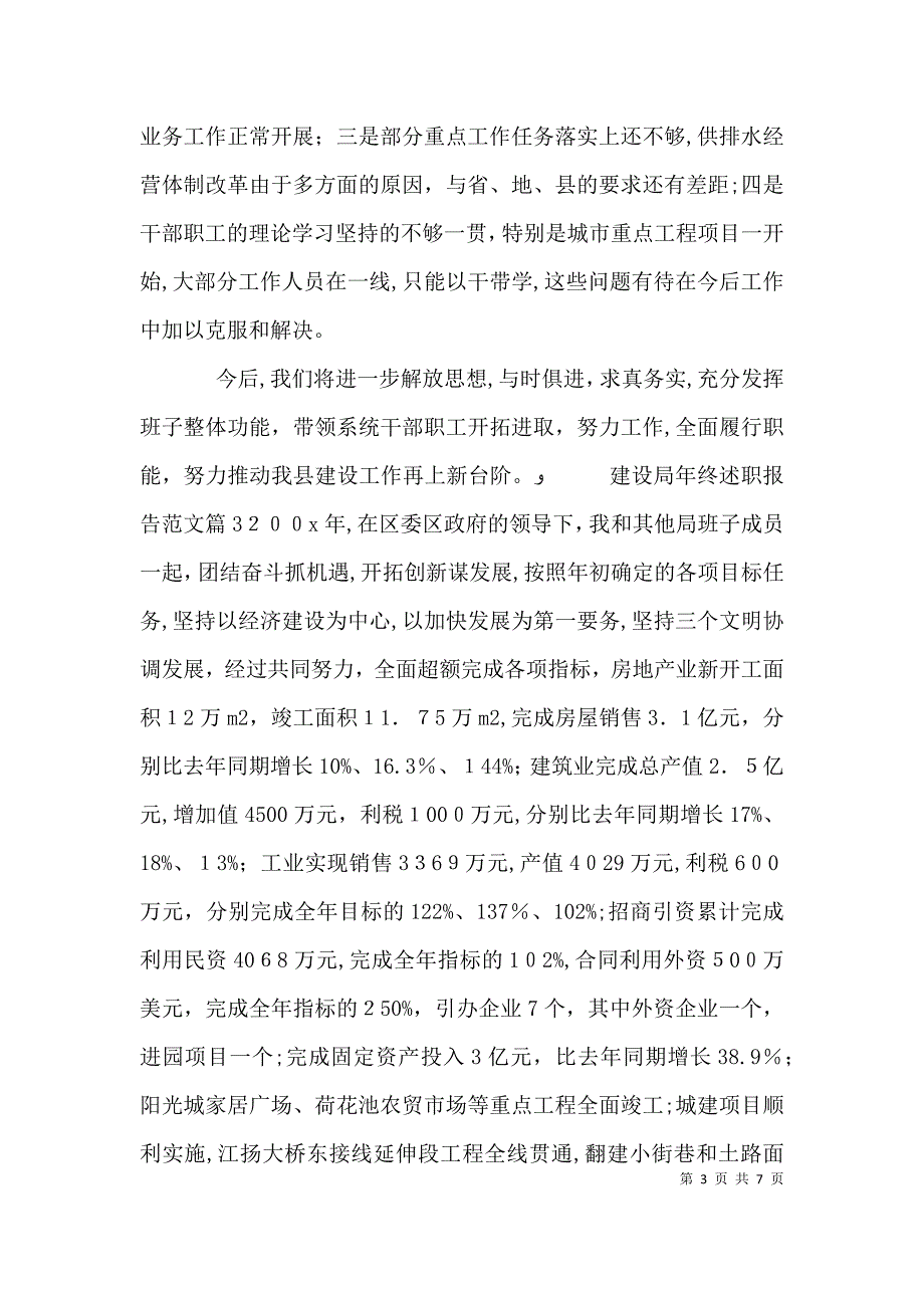 建设局年终述职报告范文2_第3页