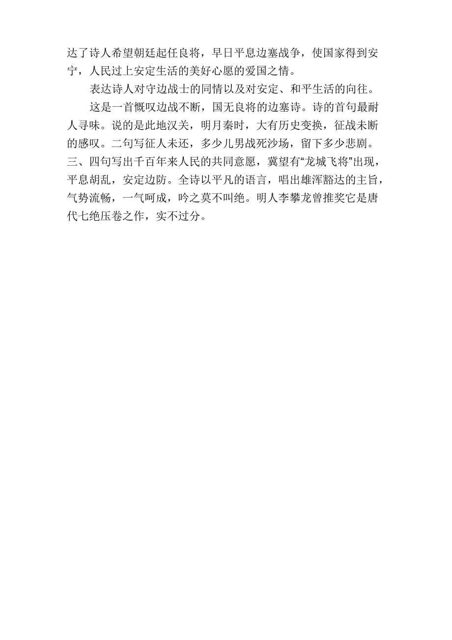 王昌龄《出塞》古诗原文意思_第4页