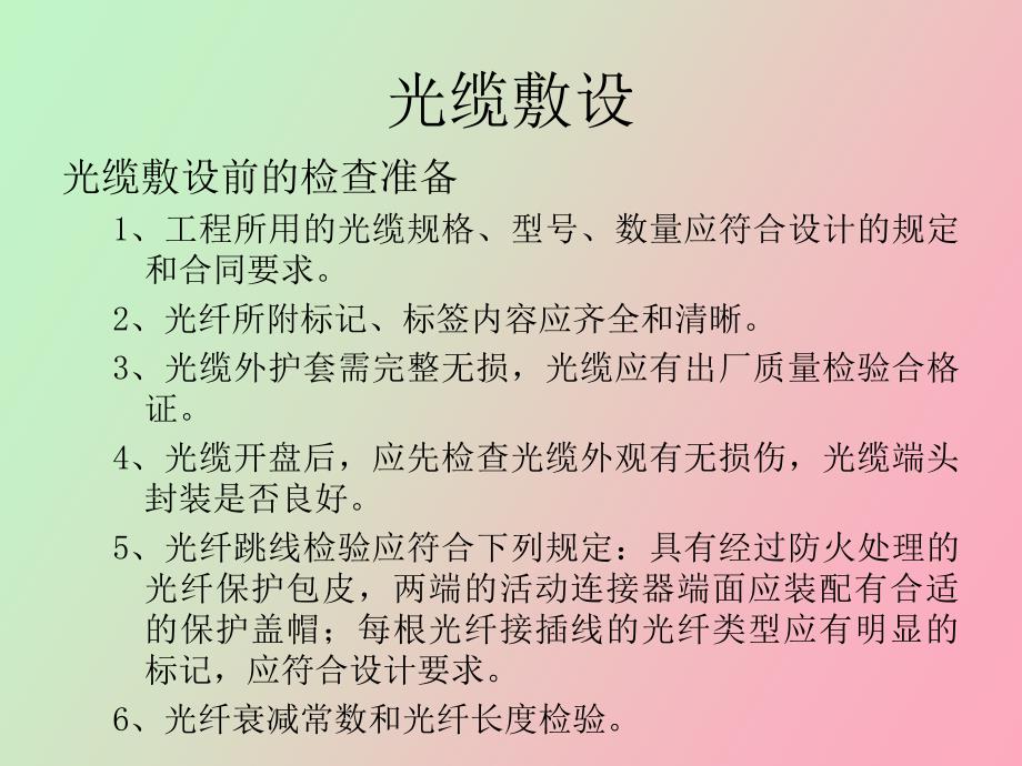 光缆布线技术_第2页