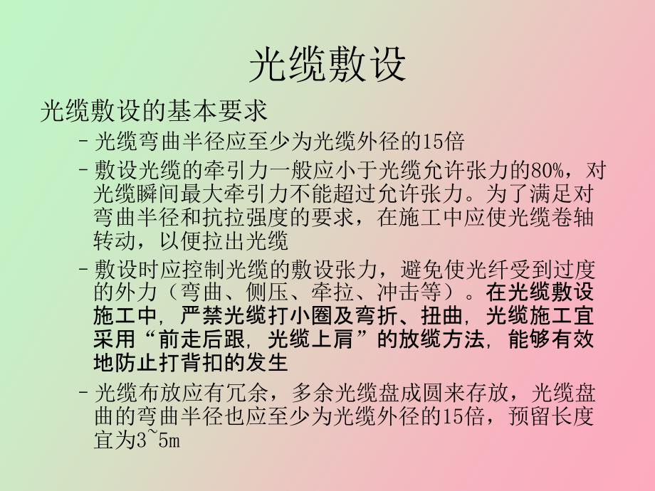 光缆布线技术_第3页