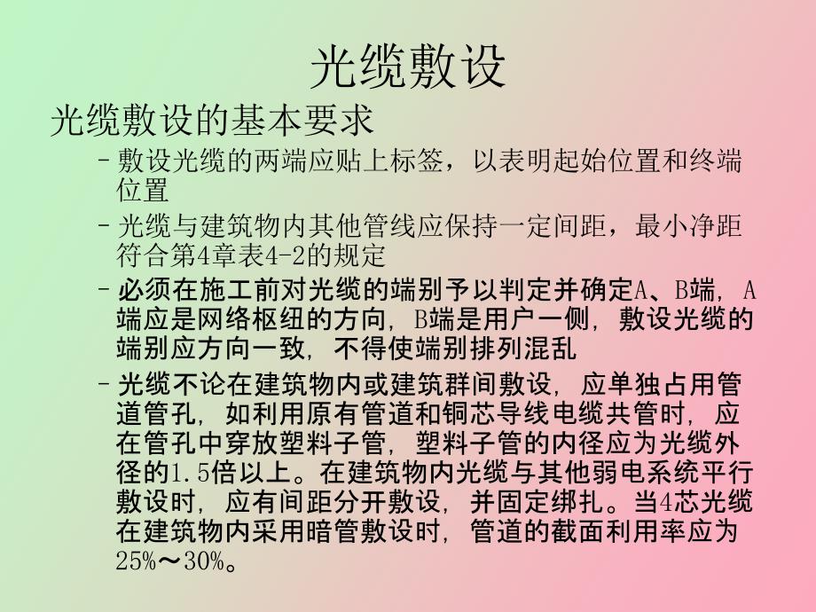 光缆布线技术_第4页