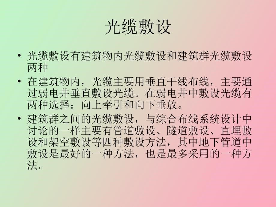 光缆布线技术_第5页