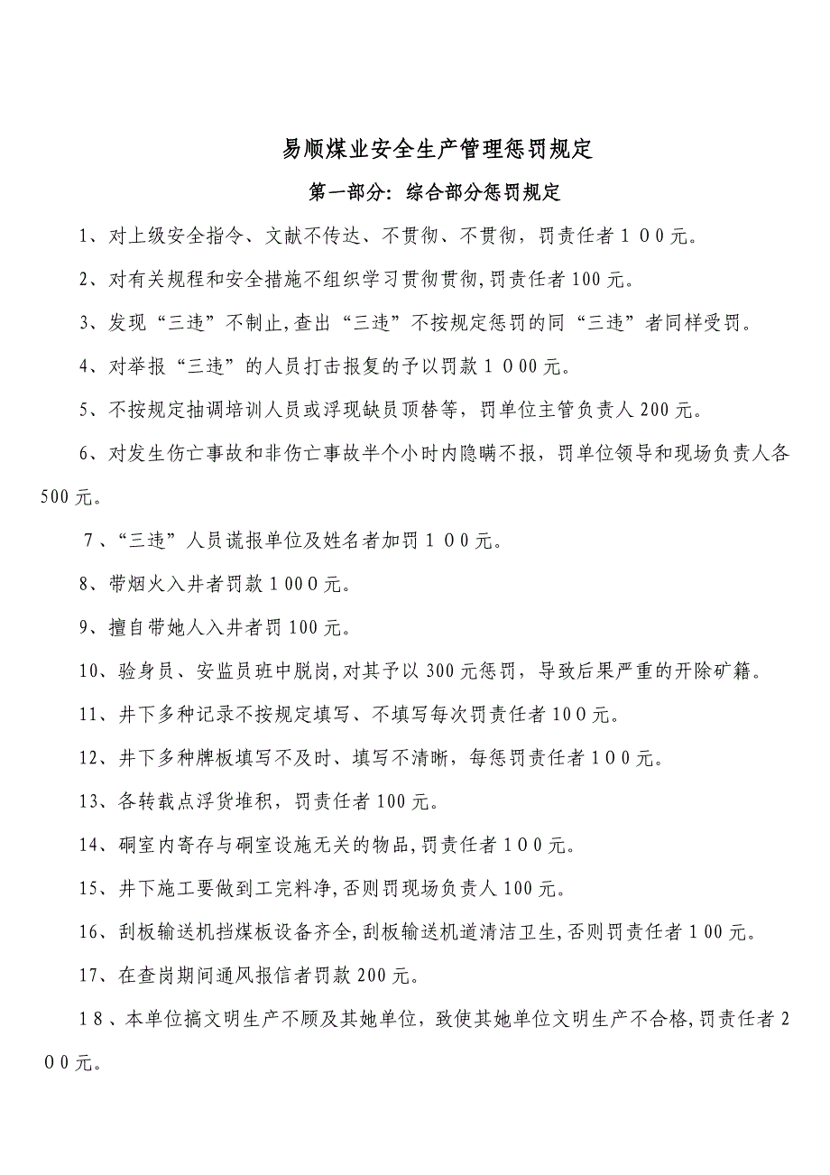 煤矿“三违”人员处罚标准_第1页