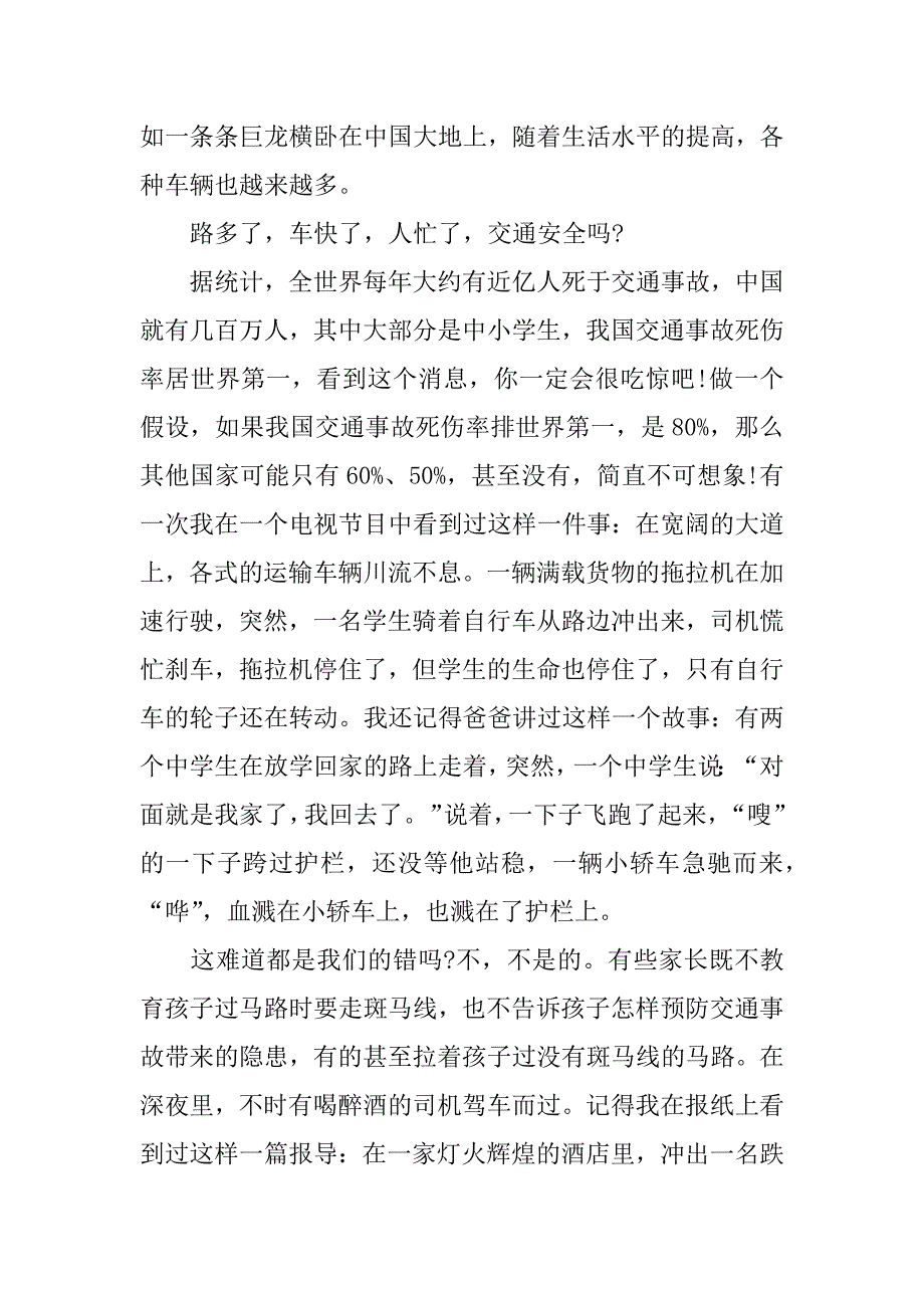 以安全为话题的作文七年级六百字(关于安全话题的作文)_第4页