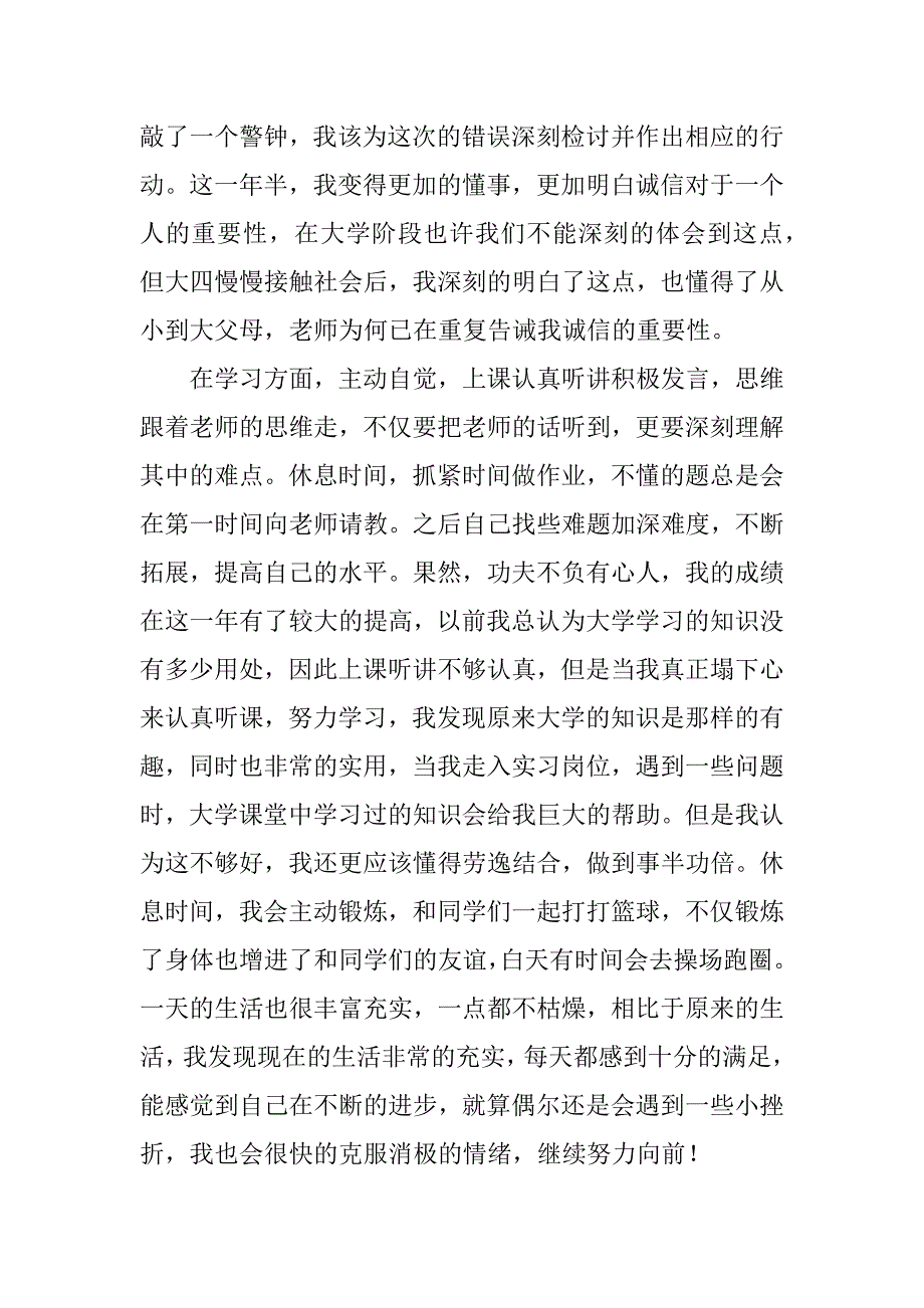 2023年作弊处分撤销申请书处分撤销申请书2000字11篇_第4页