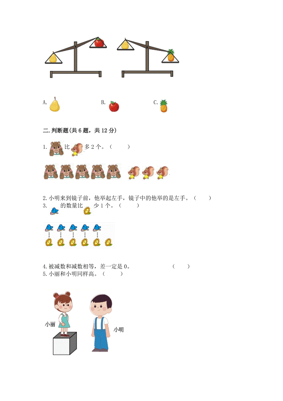 2022人教版一年级上册数学期中测试卷及完整答案【名校卷】.docx_第2页