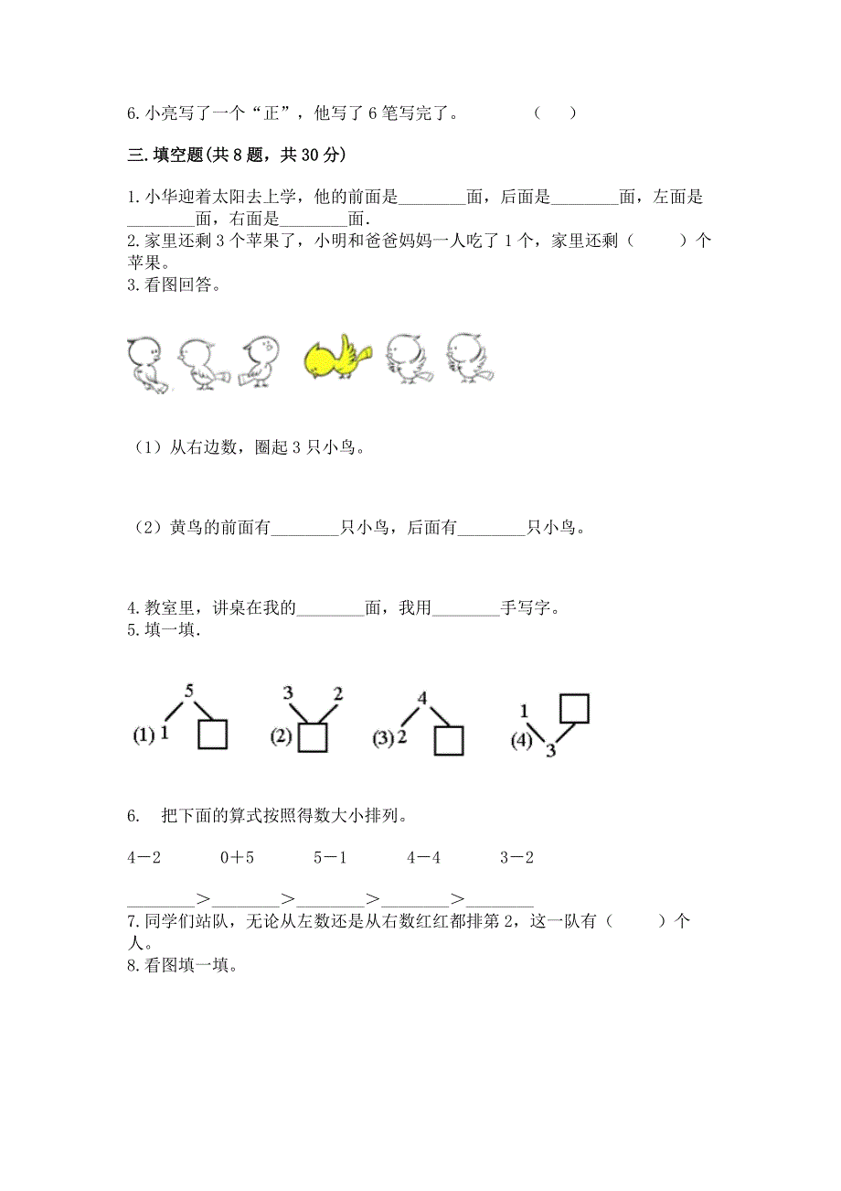 2022人教版一年级上册数学期中测试卷及完整答案【名校卷】.docx_第3页