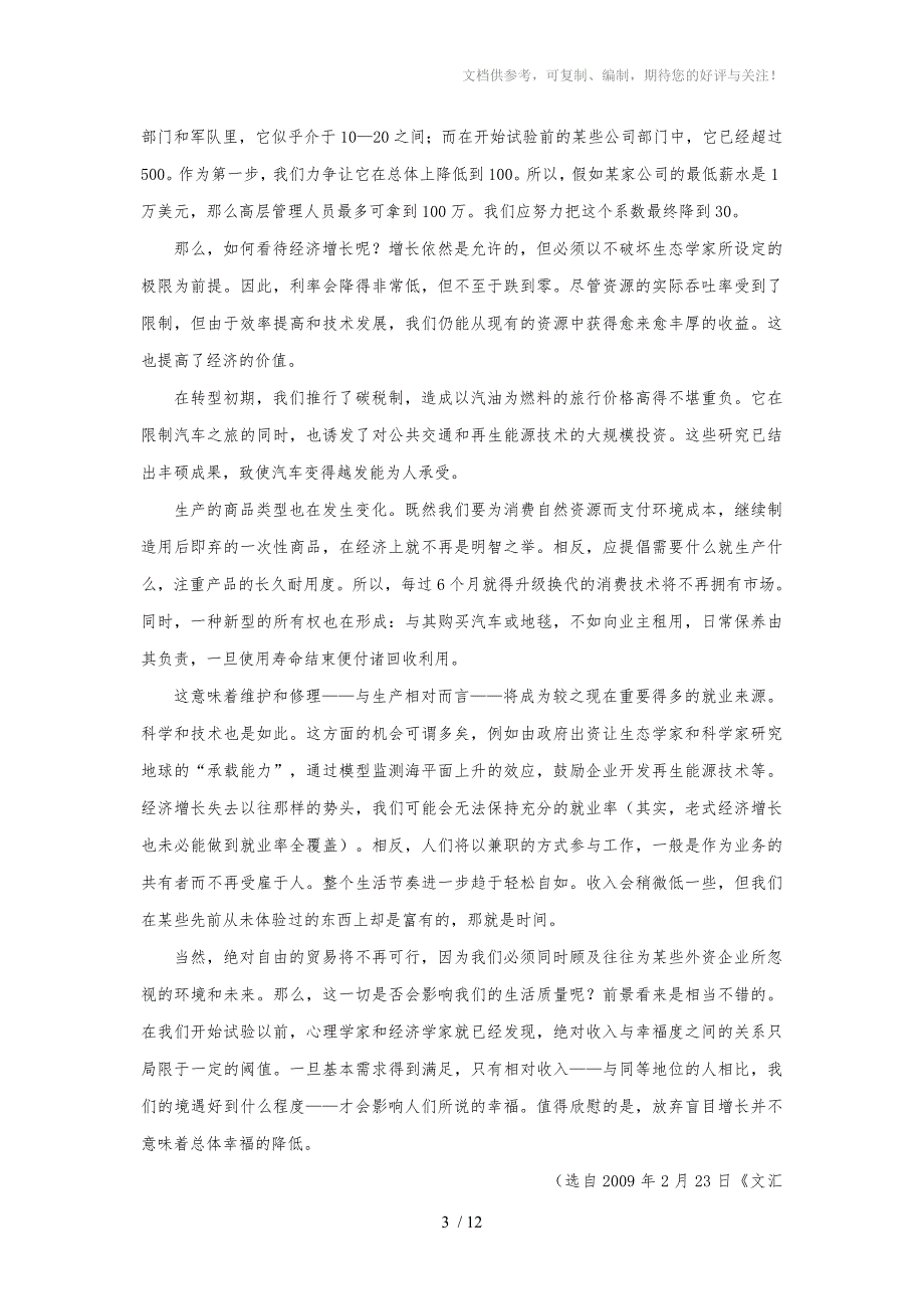 浙江省龙游中学2013届高三上学期期中考试语文试题_第3页