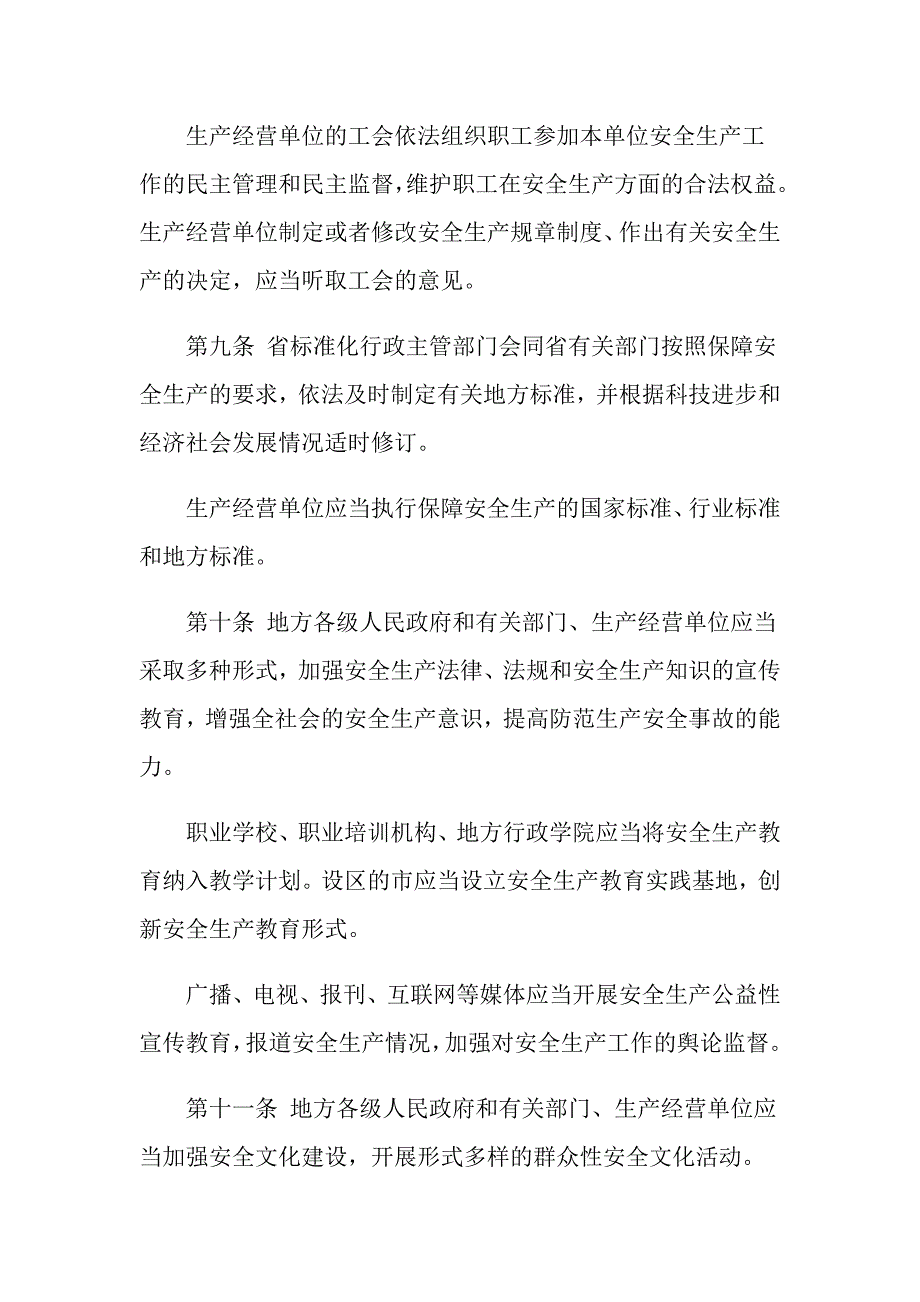 江苏省安全生产条例_第4页