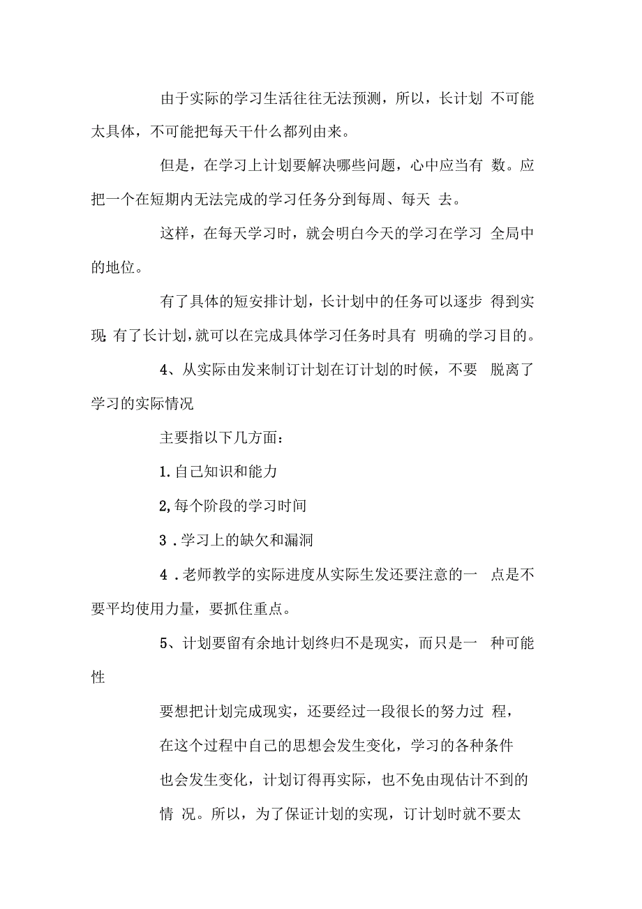 小学生学习计划如何制定_第2页