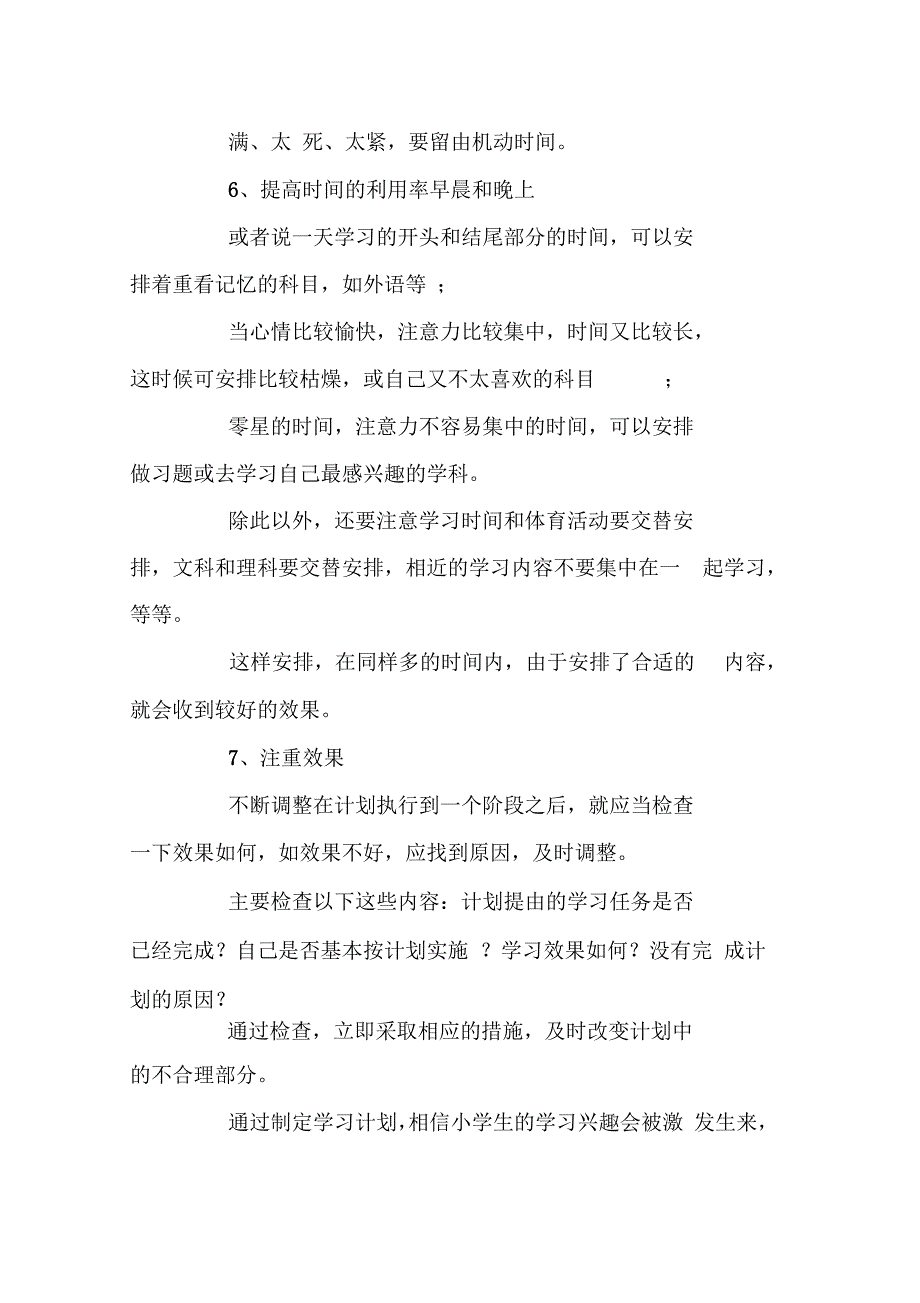 小学生学习计划如何制定_第3页