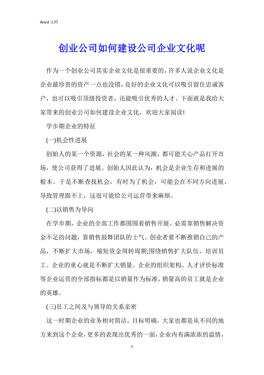 创业公司如何建设公司企业文化呢_第1页