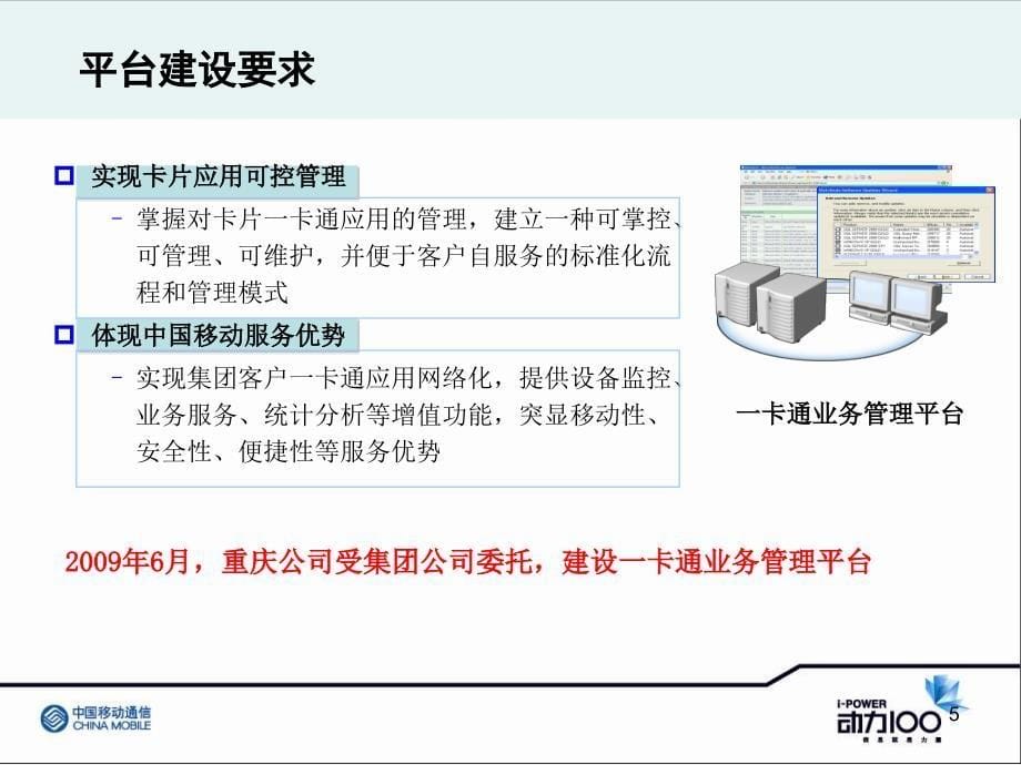 一卡通平台建设及运营支撑情况介绍_第5页