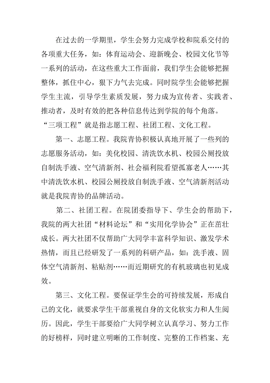 2023述职报告宣传稿4篇年工作述职报告范文_第4页