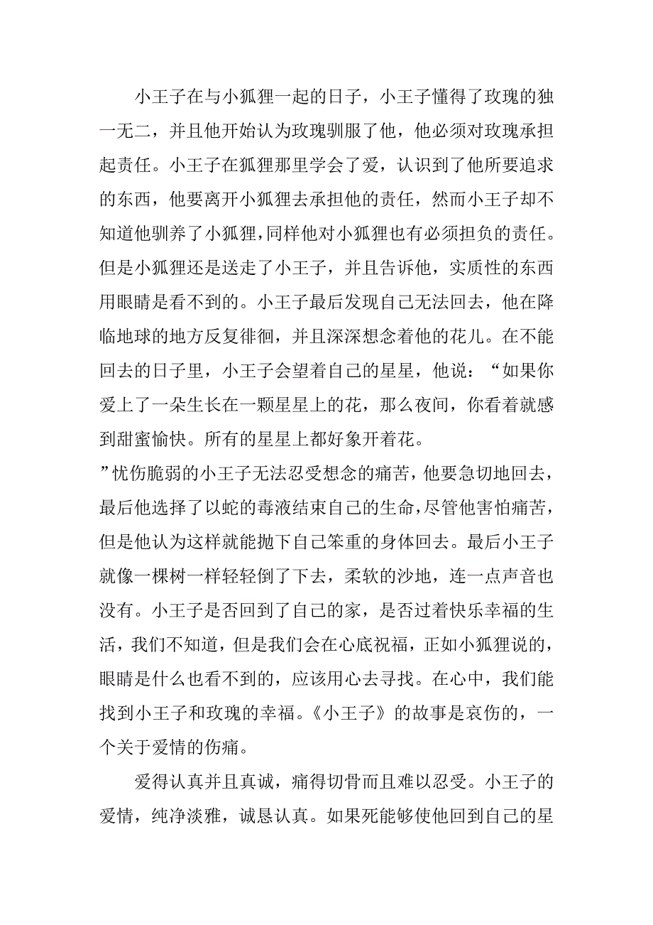 关于细读小王子的心得体会3篇读小王子的感想和体会_第3页