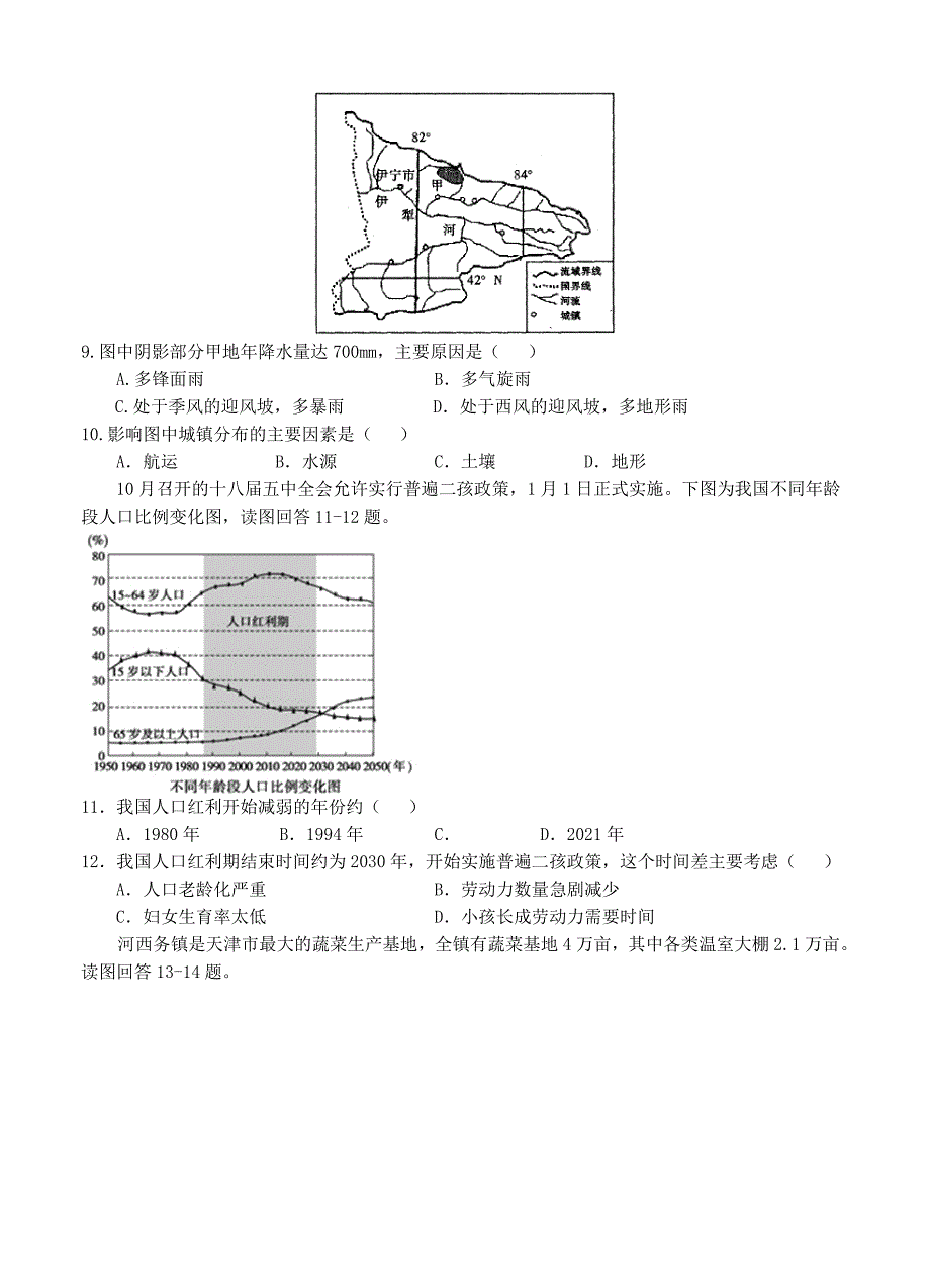 精品江苏省盐城市时杨中学高三第三次市统考模拟地理试题含答案_第3页