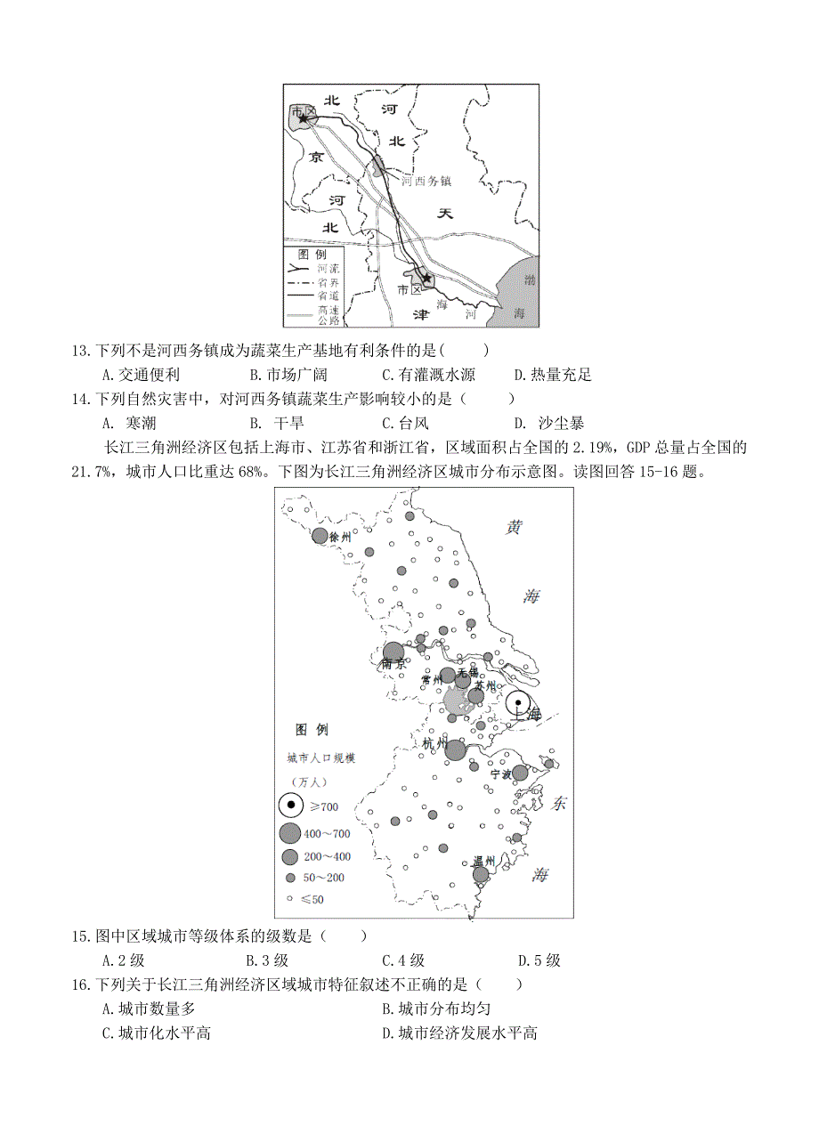 精品江苏省盐城市时杨中学高三第三次市统考模拟地理试题含答案_第4页