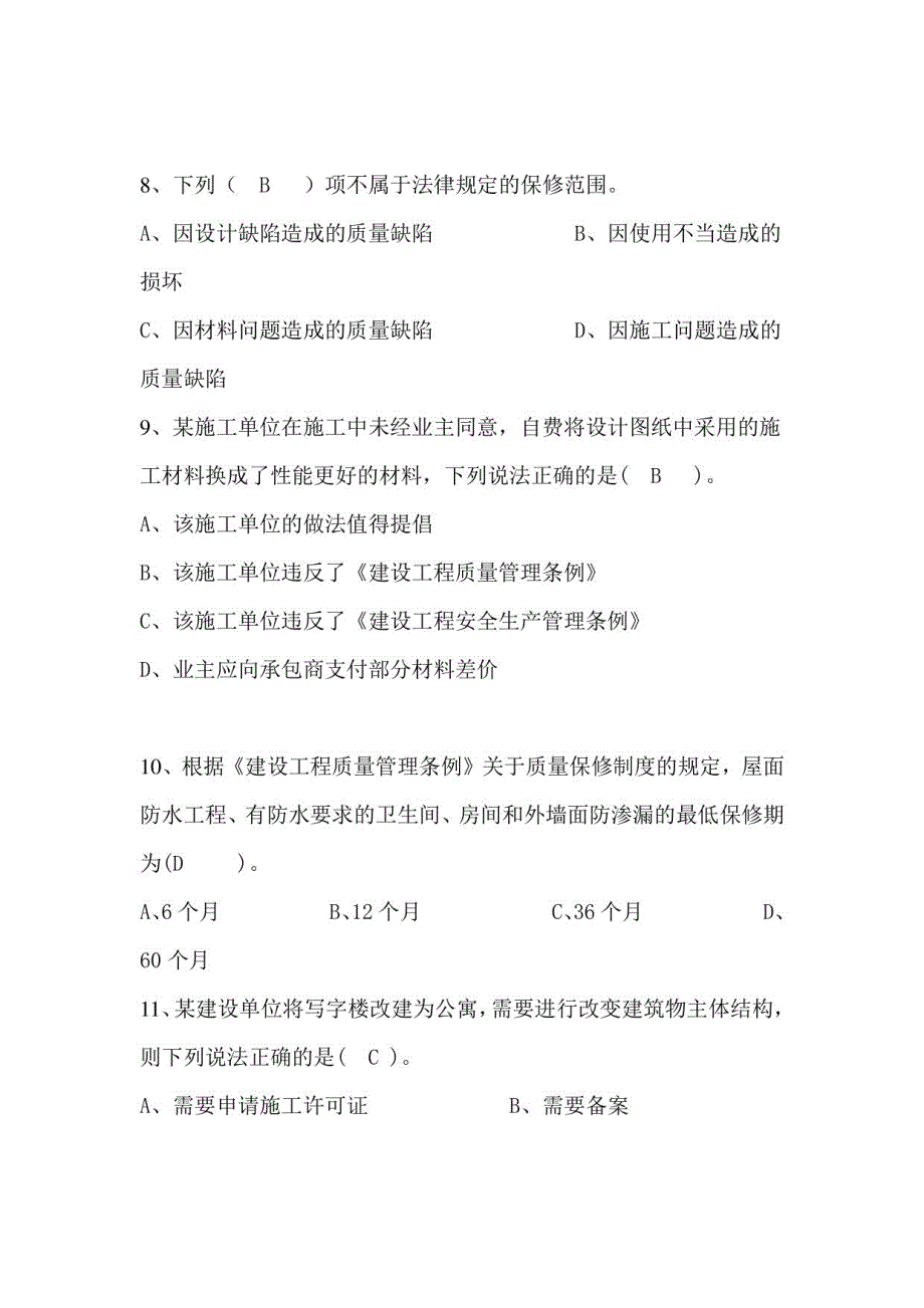 2023年材料员资格证考试必考理论知识题库及答案（共150题）_第3页