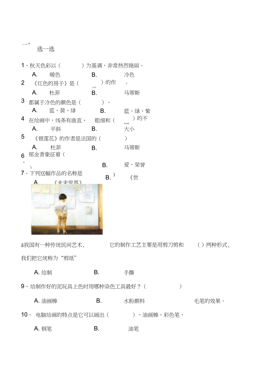 (完整word版)人美版小学美术四年级上学期期末考试题_第3页