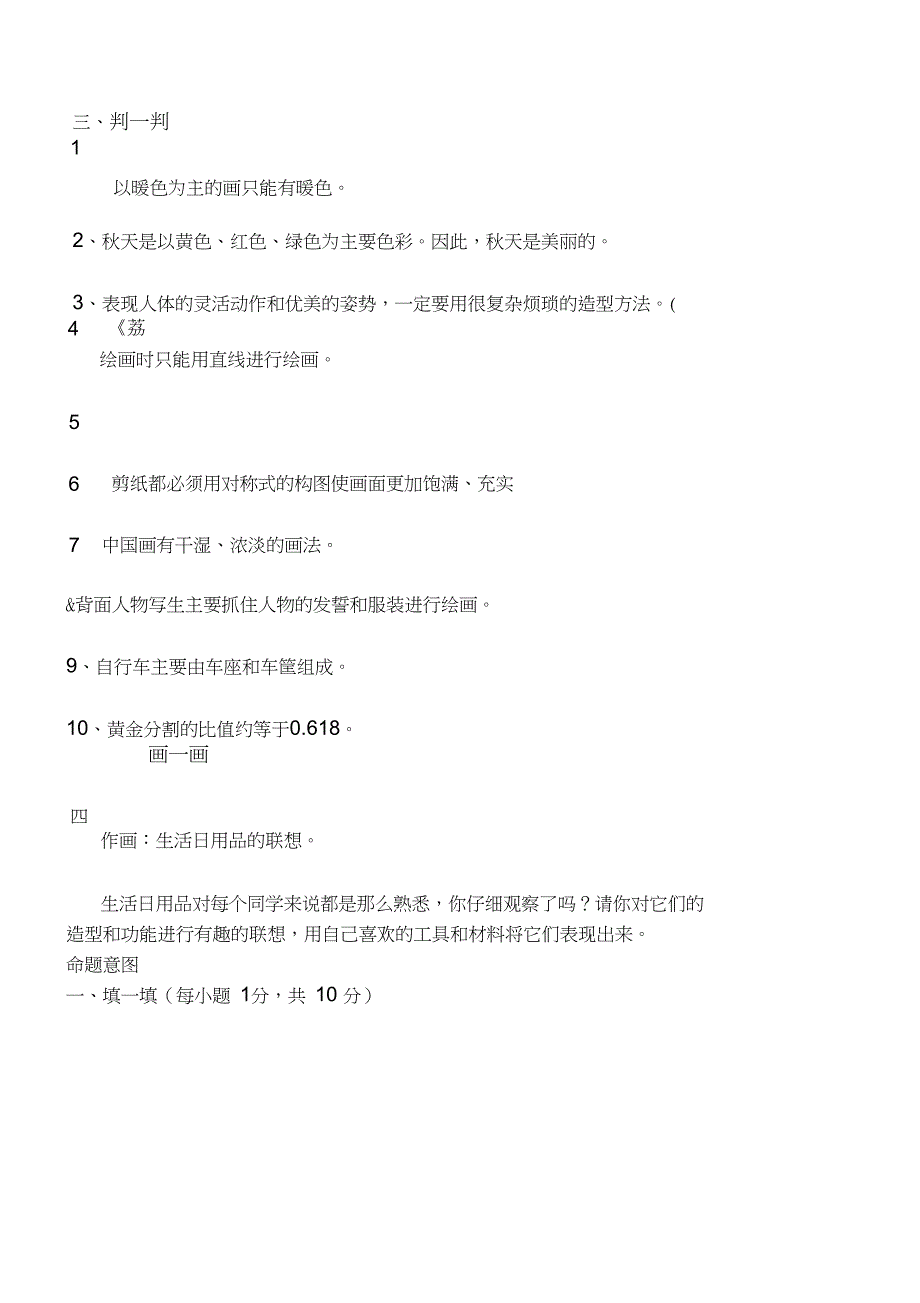 (完整word版)人美版小学美术四年级上学期期末考试题_第4页