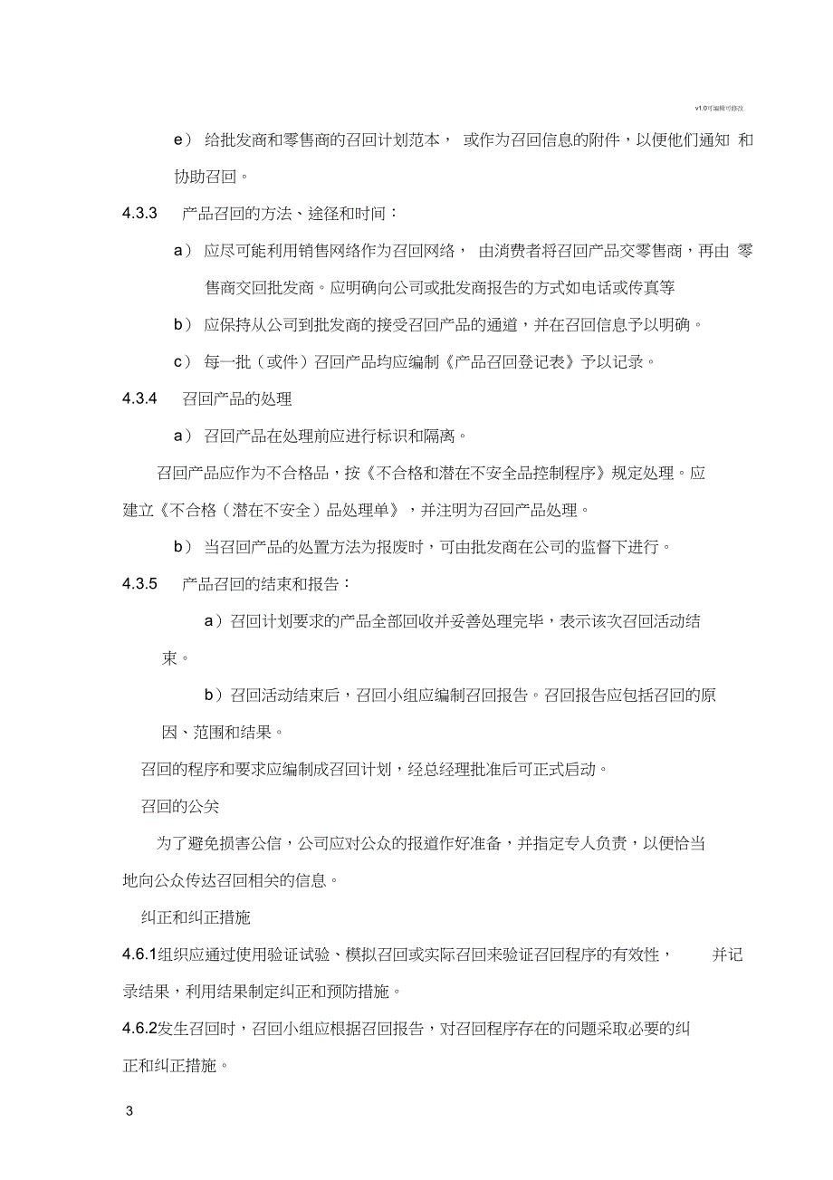 不合格食品召回制度_第3页