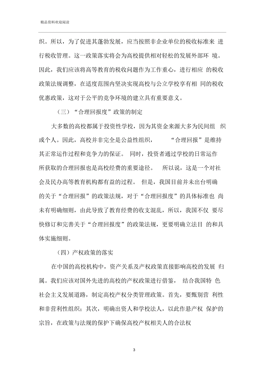 高校教育政策法规问题的研究_第3页