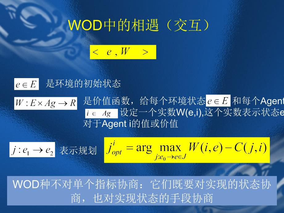 面向价值领域的协商一_第3页